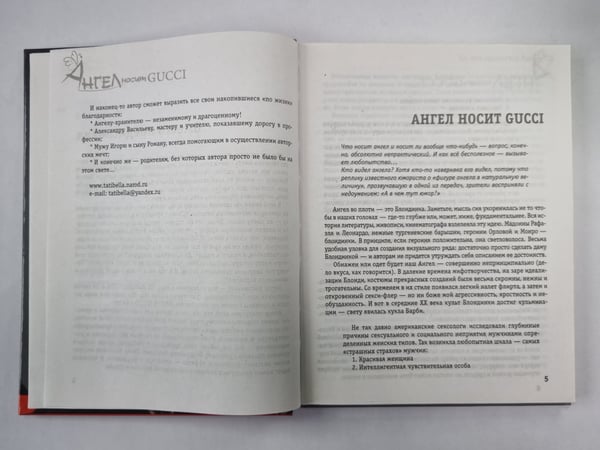 Дополнительное изображение книги «Ангел носит GUCCI»