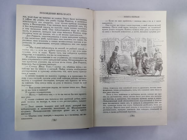 Дополнительное изображение книги «Похождения Жиль Бласа»