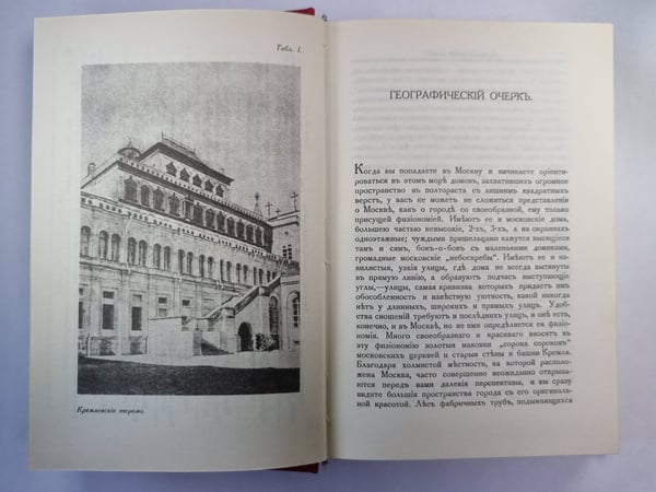Дополнительное изображение книги «По Москве»