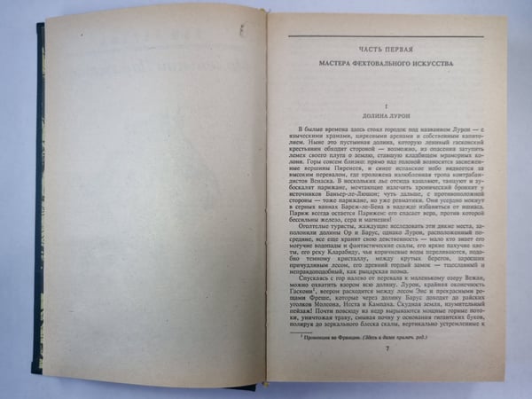 Дополнительное изображение книги «Горбун, или Маленький Парижанин. Книга 2»