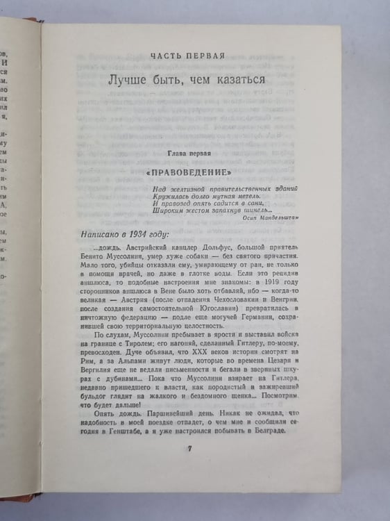 Дополнительное изображение книги «Честь имею»