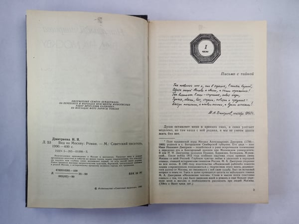 Дополнительное изображение книги «Вид на Москву»
