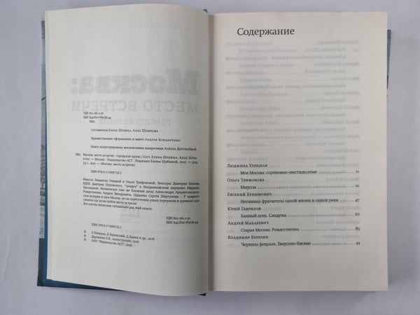 Дополнительное изображение книги «Москва: Место встречи: Городская проза»