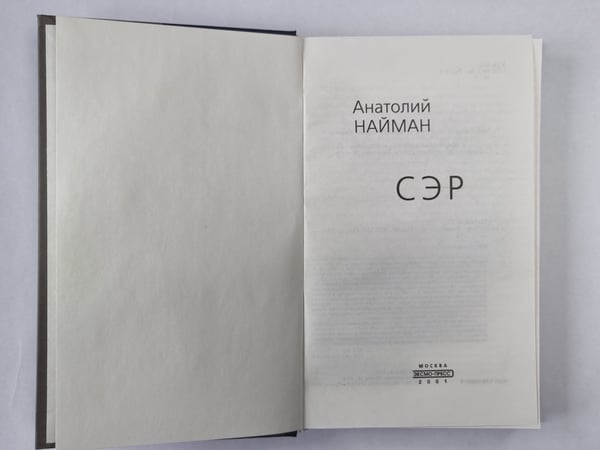 Дополнительное изображение книги «Сер»