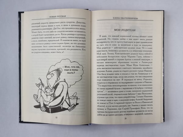 Дополнительное изображение книги «Новая русская»