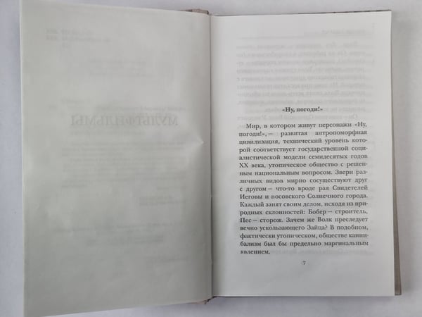 Дополнительное изображение книги «Бураттини. Фашизм прошел (содержимое перевернуто)»