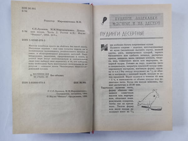 Дополнительное изображение книги «Домашняя кухня. Часть 2»