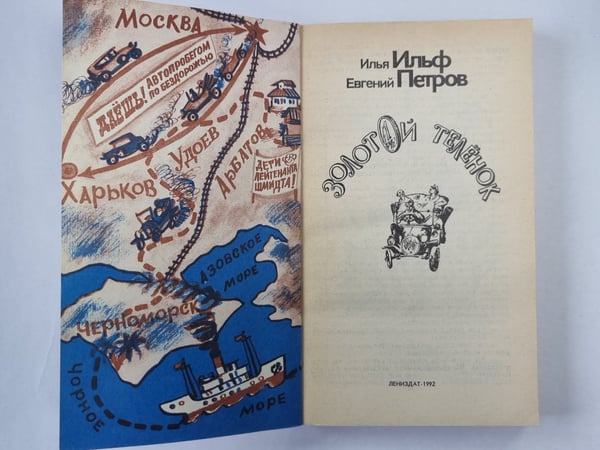 Дополнительное изображение книги «Золотой телёнок»