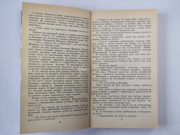 Дополнительное изображение книги «Золотой телёнок»