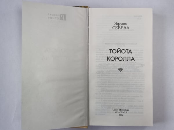 Дополнительное изображение книги «Тайота Королла»