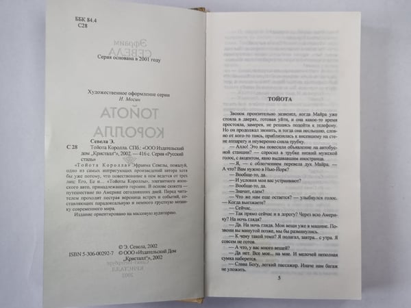 Дополнительное изображение книги «Тайота Королла»