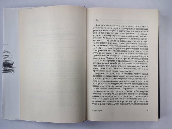 Дополнительное изображение книги «Демоны в раю»