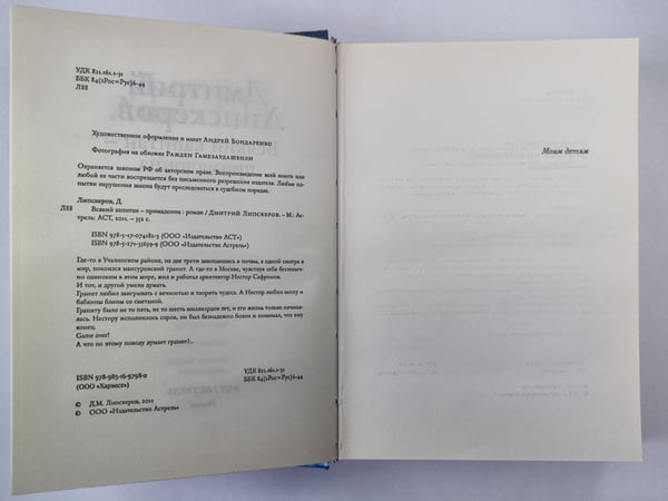 Дополнительное изображение книги «Всякий капитан - примадонна»