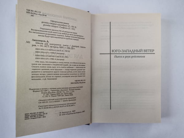Дополнительное изображение книги «Школа для эмигрантов. Пьесы»