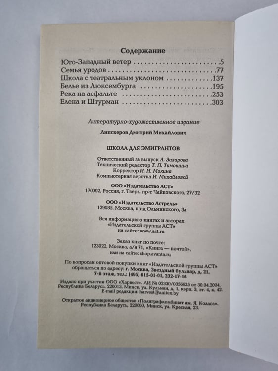 Дополнительное изображение книги «Школа для эмигрантов. Пьесы»