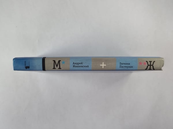 Дополнительное изображение книги «М+Ж. Современные методы управления погодой»