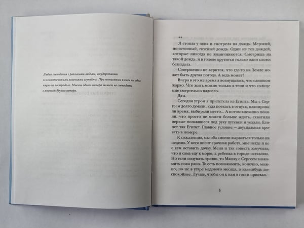 Дополнительное изображение книги «М+Ж. Современные методы управления погодой»