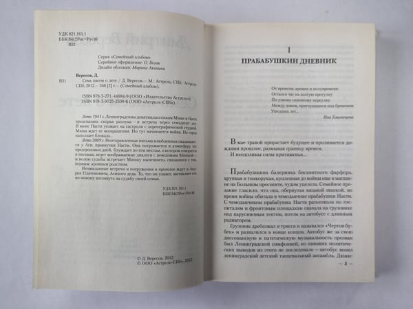 Дополнительное изображение книги «Семь писем о лете»