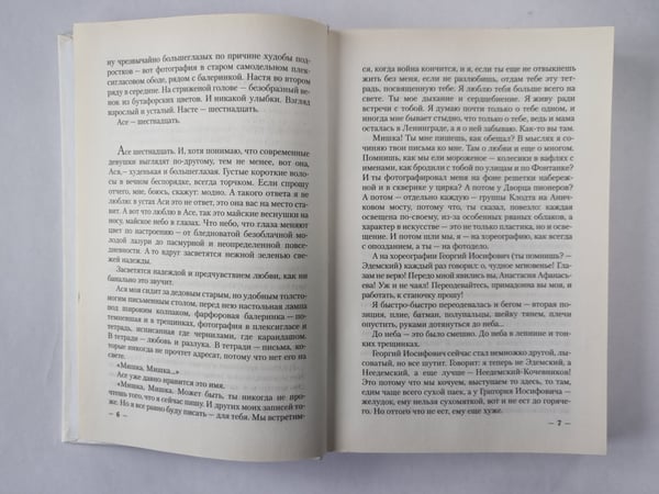 Дополнительное изображение книги «Семь писем о лете»