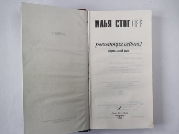 Дополнительное изображение книги «Революция сейчас»