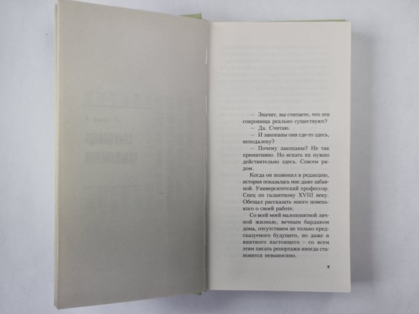 Дополнительное изображение книги «1 000 000 евро, или Тысяча вторая ночь 2003 года»