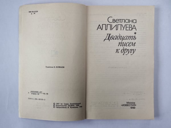 Дополнительное изображение книги «Двадцать писем к другу»