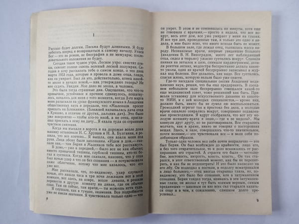 Дополнительное изображение книги «Двадцать писем к другу»