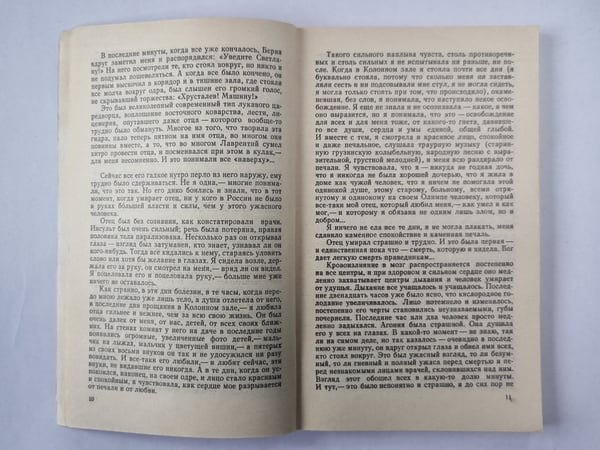 Дополнительное изображение книги «Двадцать писем к другу»