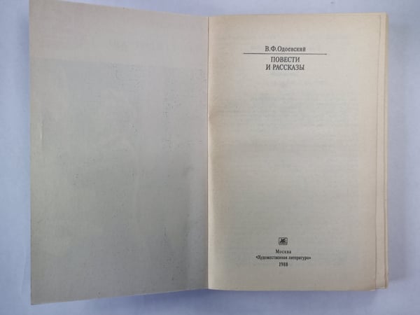 Дополнительное изображение книги «. Повести и рассказы»