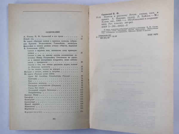 Дополнительное изображение книги «. Повести и рассказы»