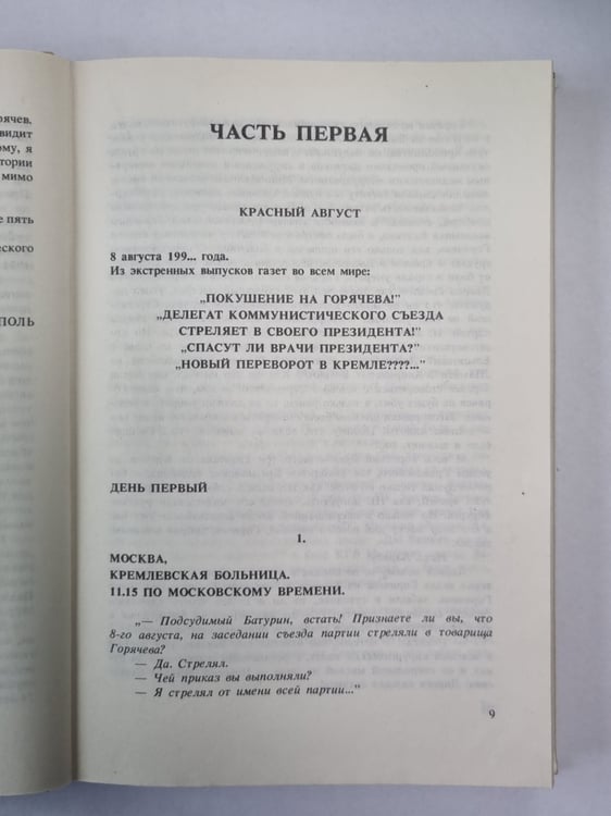 Дополнительное изображение книги «Завтра в России»