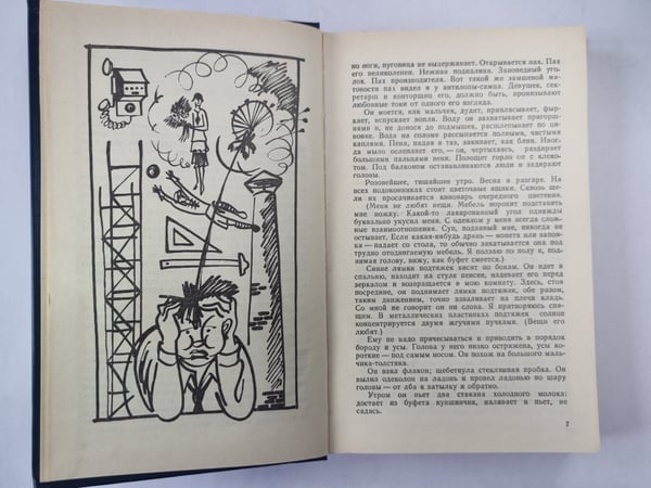 Дополнительное изображение книги «Зваисть. Ни дня без строчки. Рассказы»