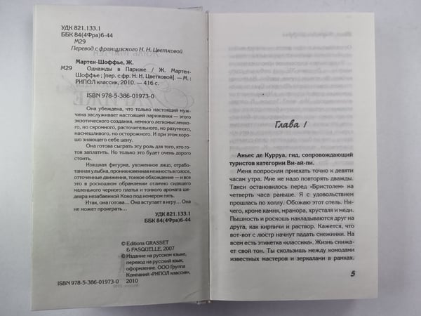 Дополнительное изображение книги «Однажды в Париже»