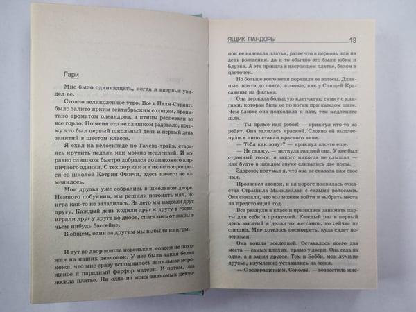 Дополнительное изображение книги «Ящик Пандоры»