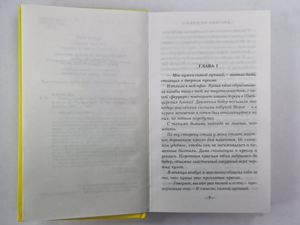 Дополнительное изображение книги «Никто, кроме тебя»