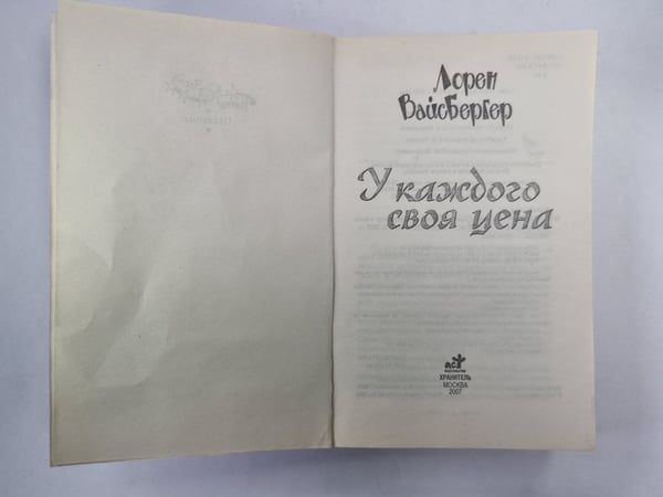 Дополнительное изображение книги «У каждого своя цена»