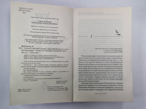 Дополнительное изображение книги «У каждого своя цена»