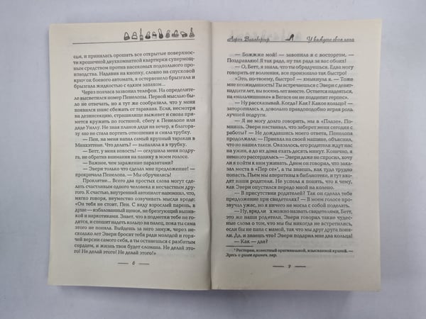 Дополнительное изображение книги «У каждого своя цена»