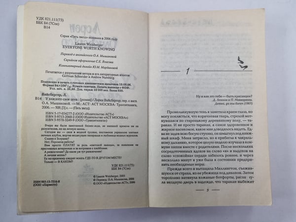 Дополнительное изображение книги «У каждого своя цена»