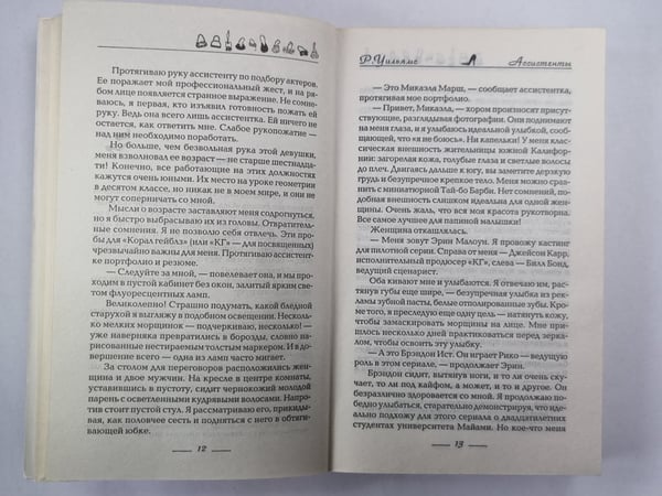 Дополнительное изображение книги «Ассистенты»