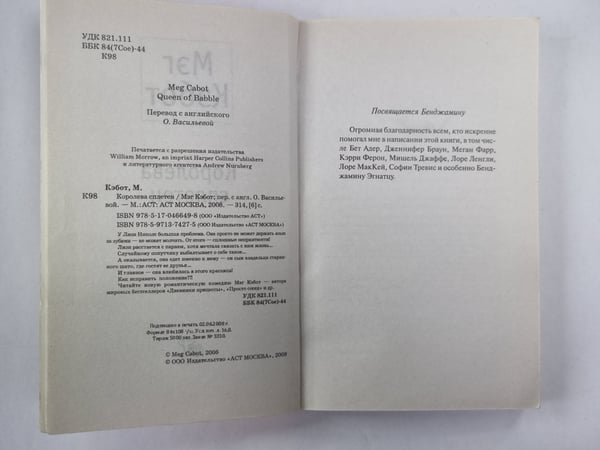 Дополнительное изображение книги «Королева сплетен»
