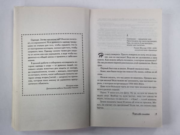 Дополнительное изображение книги «Королева сплетен»