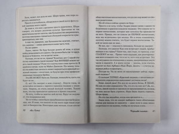 Дополнительное изображение книги «Королева сплетен»