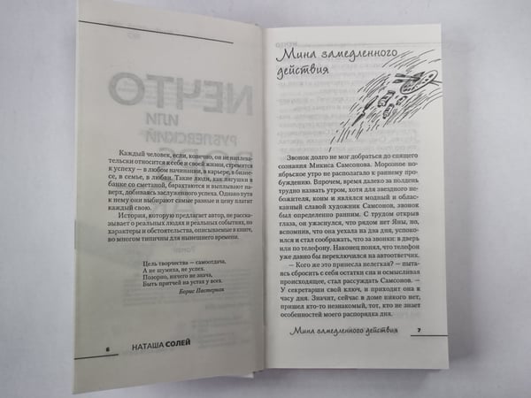 Дополнительное изображение книги «Nечто или, Рублевский POPS ART»