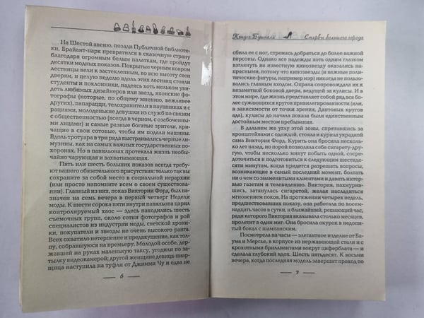 Дополнительное изображение книги «Стервы большого города»