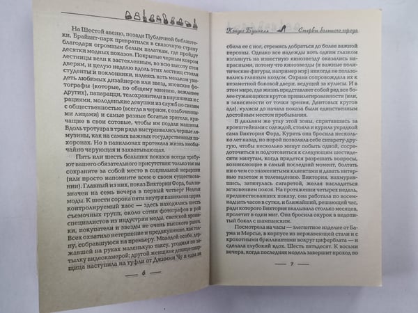 Дополнительное изображение книги «Стервы большого города»