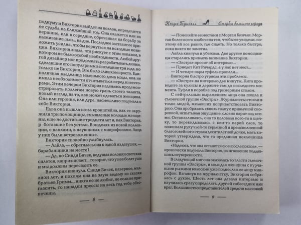 Дополнительное изображение книги «Стервы большого города»