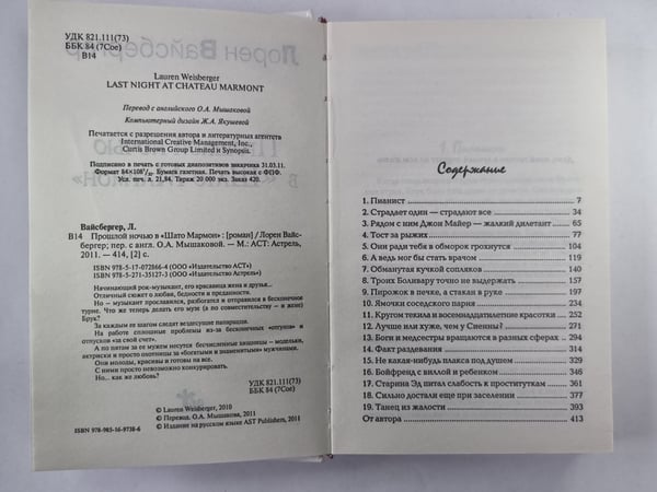 Дополнительное изображение книги «Прошлой ночью в ''Шато Мармон''»