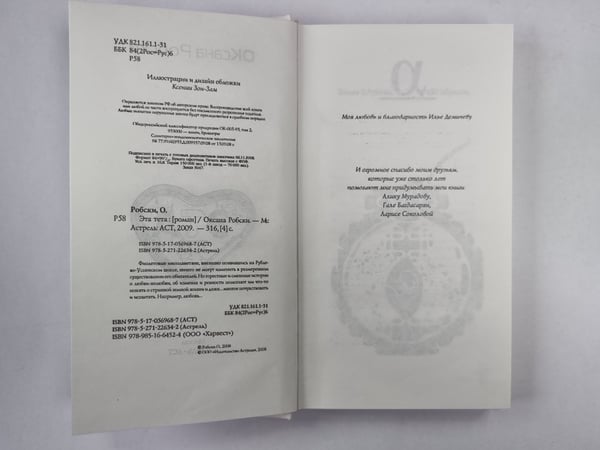 Дополнительное изображение книги «Эта тета»