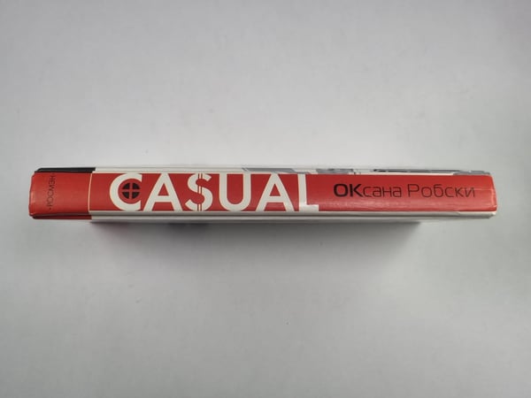 Дополнительное изображение книги «Casual ( повседневное )»